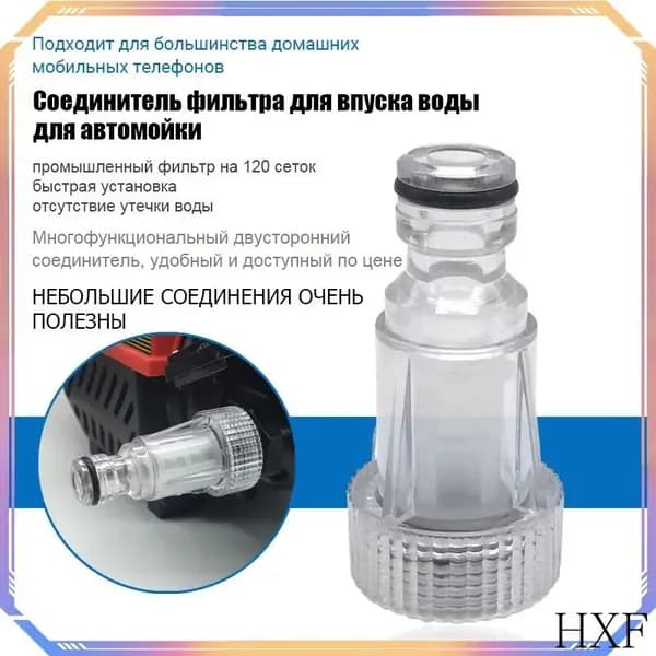 Фильтр тонкой очистки для мойки G3/4 прозрачный
