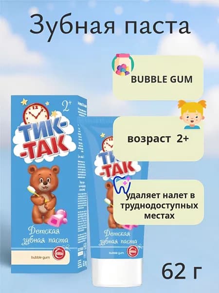 Свобода Тик-Так Зубная паста Bubble Gum 2+ 62г