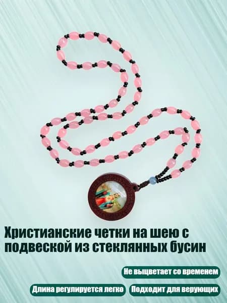 Христианские четки на шею с подвеской из стеклянных бусин, - Стиль 2