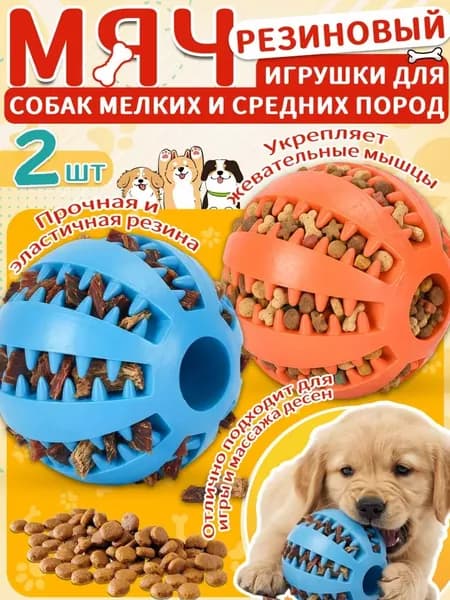 Мячик для собак,игрушки для собак мелких и средних пород,2 шт,5 см,игрушки для щенков