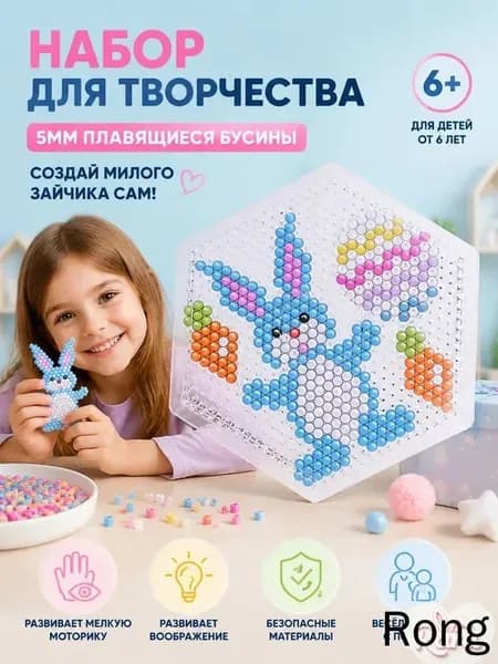 Набор для творчества с 5 мм плавящимися бусинами, набор для создания зайчика для детей от 6 лет