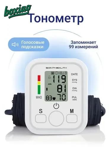 Тонометр автоматический электронный с манжетой на предплечье, цифровой измеритель артериального давления, медицинский аппарат с памятью на плечо