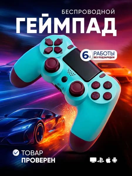 Беспроводной геймпад MAGIC GHOST для игровой приставки и компьютера, джостик для ПК, бирюзовый