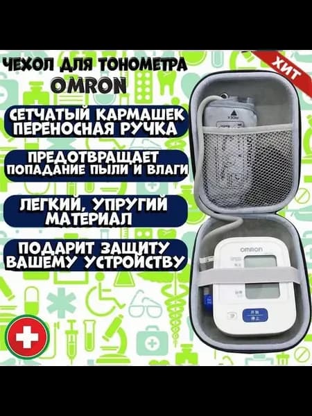 Чехол для тонометра Omron Черный