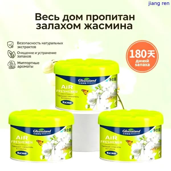Твердый освежитель воздуха с длительным действием для удаления неприятных запахов в туалете, доме и автомобиле