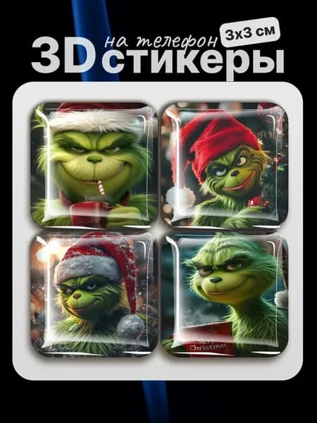 3D стикеры на телефон Гринч