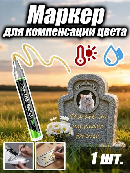 Маркер Масляный, 1 шт.для декорирования, для выделения текста