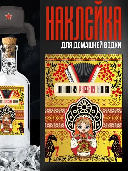 Наклейки-этикетки для бутылок самогона 16 штук