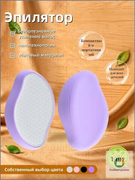 Эпилятор Кристальный для тела и ног, безболезненный