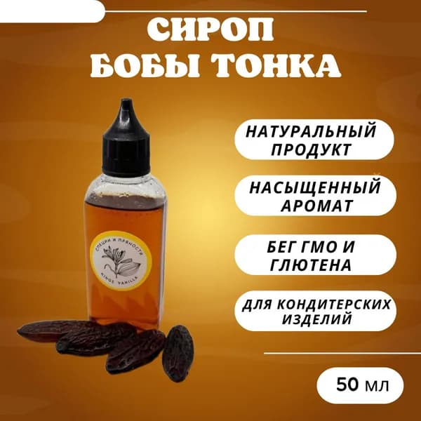 Сироп бобы тонка 50 мл