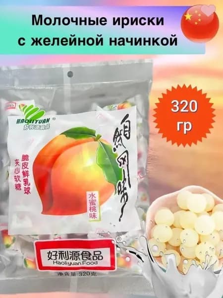 Китайские конфеты молочные ириски со вкусом персик 320гр