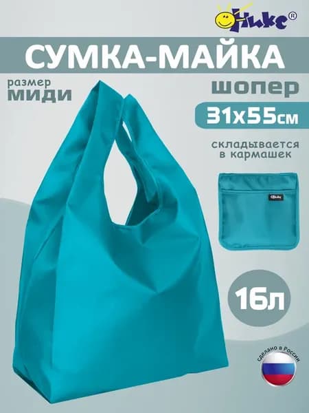 Сумка майка шопер хозяйственная складная