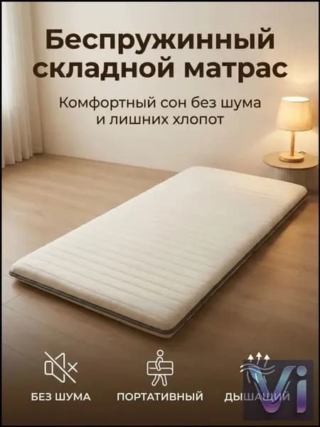 Матрас, Беспружинный, 90х200 см