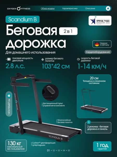 Беговая дорожка OXYGEN FITNESS SCANDIUM B