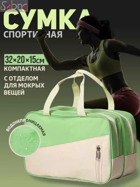 Сумка спортивная