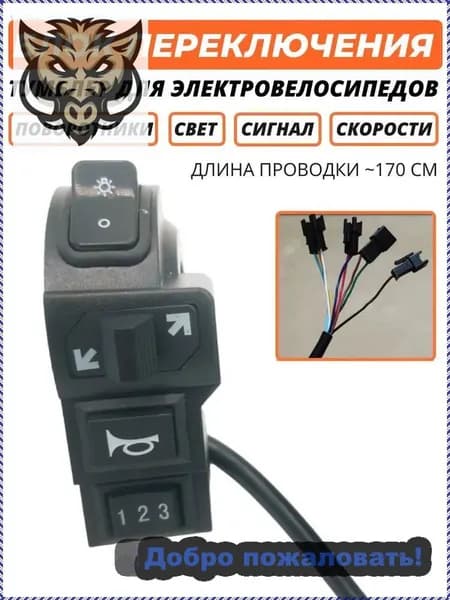 Ручка газа для электротранспорта