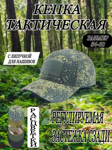 Бейсболка для рыбалки и охоты