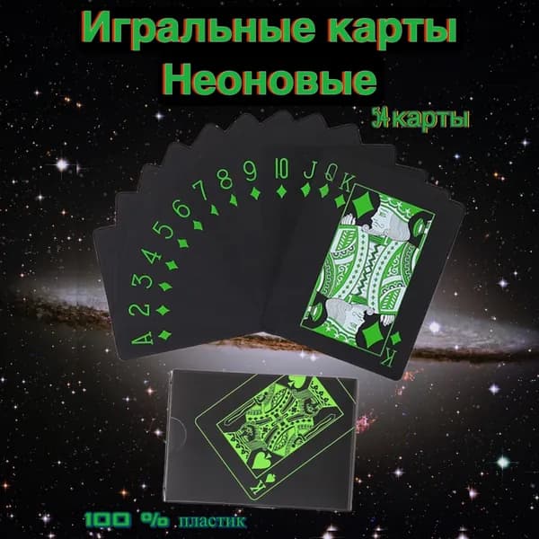 Карты игральные пластиковые, с матовой поверхностью, черные, зелёный масть, 54 шт 6.3 см * 8.9 см