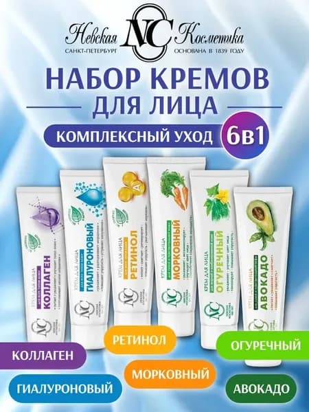 Набор кремов для лица 6 шт х 40 мл