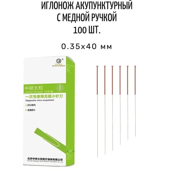 Акупунктурная игла / Иглонож 0,35х40 мм. 100 шт. С медной ручкой
