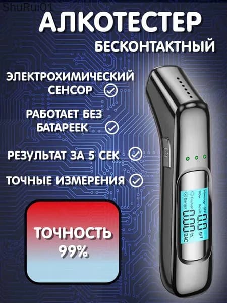 Аксессуары для алкотестера, измерение: 3 сек., погрешность 1%, 1 шт.