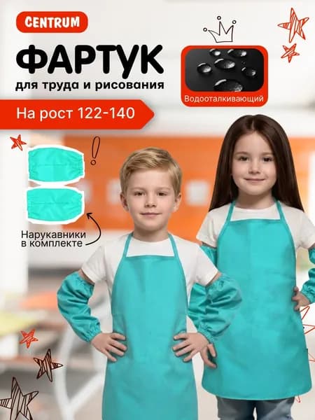 Фартук и нарукавники для рисования
