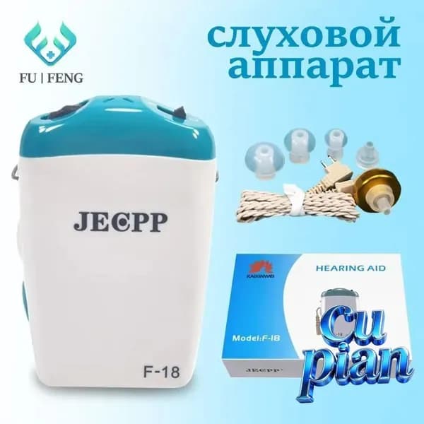 Слуховой аппарат