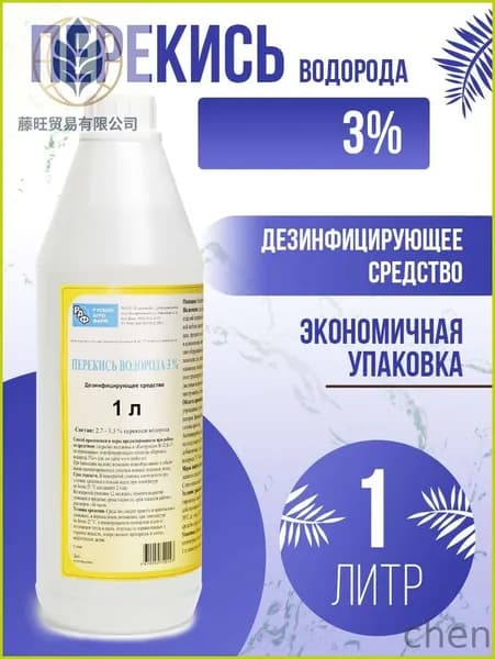 Перекись водорода 3 %
