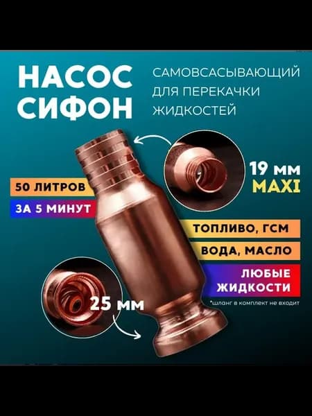 Ручной самовсасывающий насос 19 мм для воды и топлива