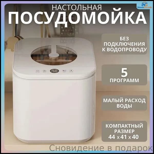 Посудомоечная машина dishwasher, белый