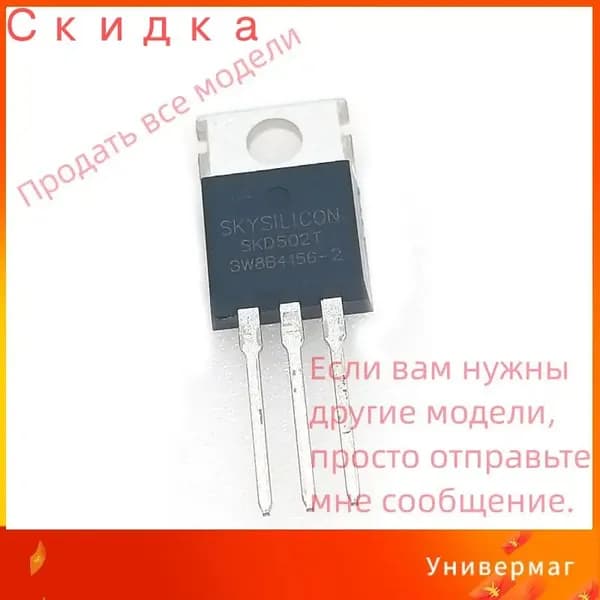 4ШТ абсолютно новый TO-220 SKD502T
