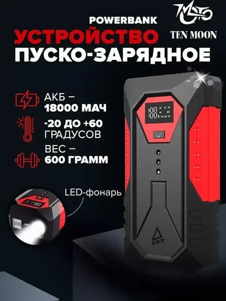 Автомобильное пуско-зарядное устройство компрессор