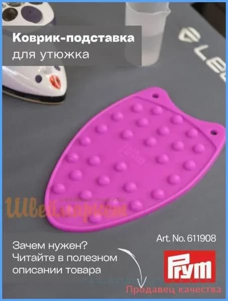 Утюжок для пэчворка