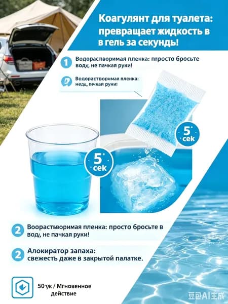 Абсорбирующий коагулянт используется в туалетах, гелевый порошок 50шт, используется в походных и туристических туалетах, кемпингах и хижинах.