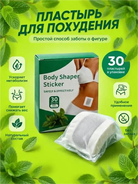 BAOBIOKI Пластырь для похудения 3см Х 3 см