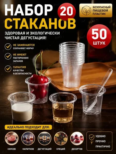 Очень маленькие пластиковые стаканчики 5 мл, одноразовые, для дегустации и пробирок, 50 штук, компактные