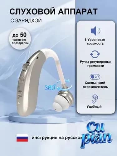 Слуховой аппарат цифровой для пожилых, усилитель звука аккумуляторный, с шумоподавлением