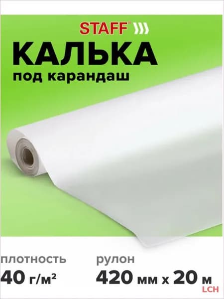 Staff Калька, 1 лист., шт