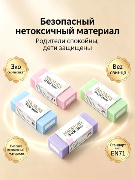 Ластики мягкие школьные / Стирательная резинка 4 штуки