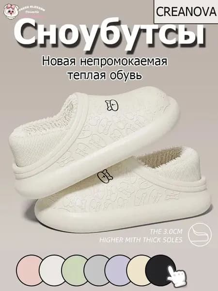 Сноубутсы Fresh Blossom
