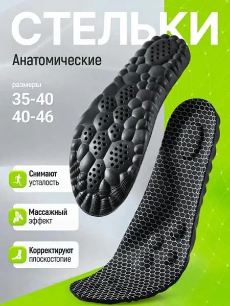 Стельки для обуви 2 шт