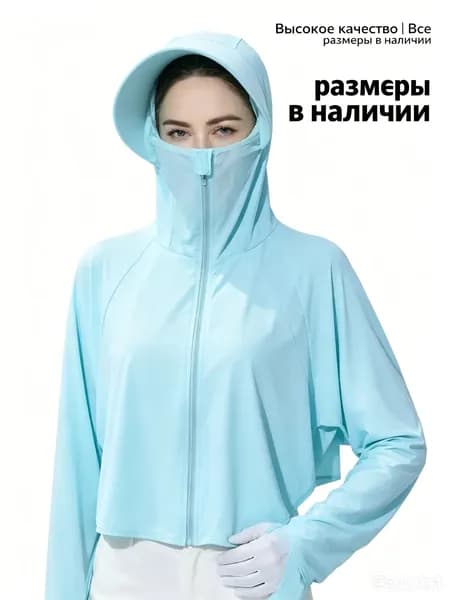 Куртка Одеждассолнцезащитнымкремом