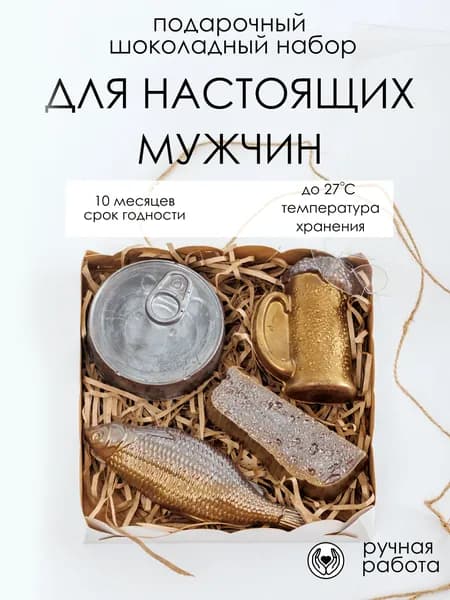 Подарочный шоколадный набор