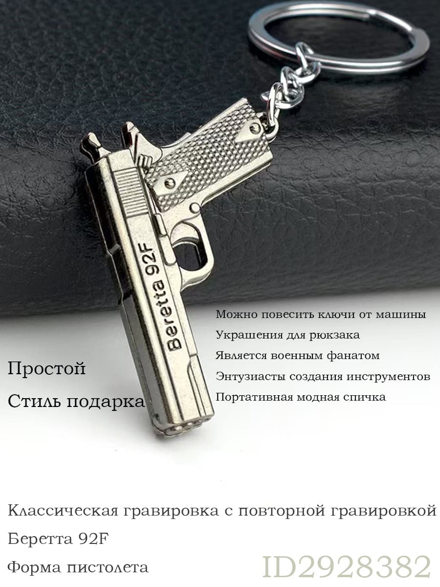 Металлический брелок для ключей с пистолетом, мужская автомобильная подвеска, имитация выживания джедая, периферийная модель мини-пистолета