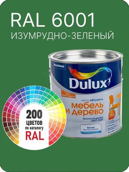 Краска для мебели и дерева цвет изумрудно- зеленый Ral 6001 0.8 л.