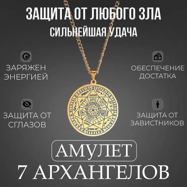 Амулет