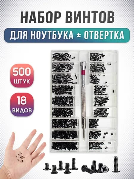 Набор винтов для ноутбука с конусной головкой, для ПК, 500 шт
