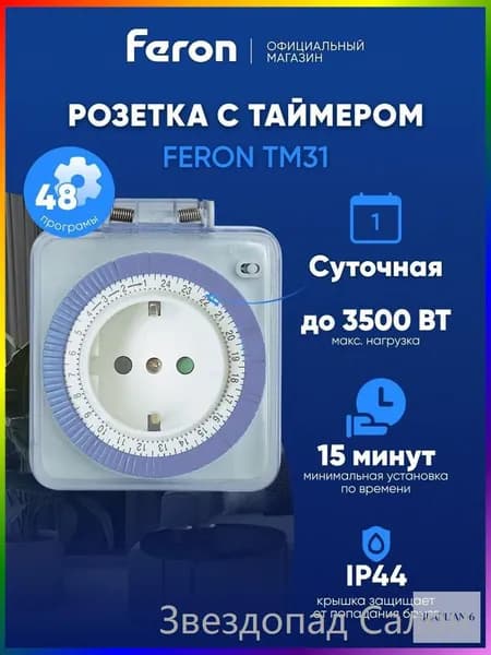 Розетка с таймером / Умная розетка 3500W IP44 TM31 23204