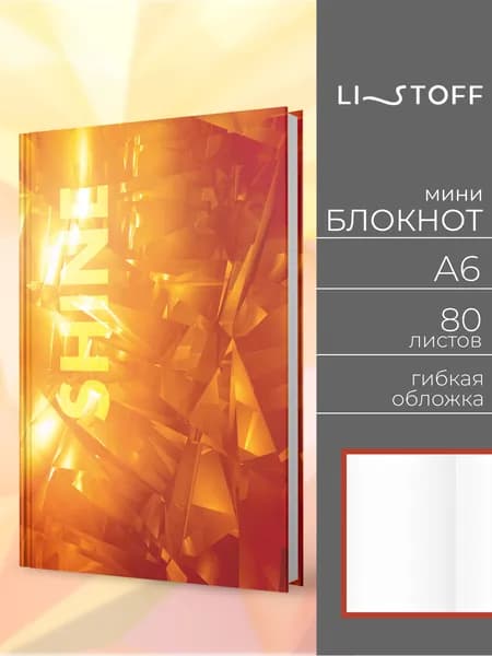 Блокнот A6 (14,7х11 см) Listoff, 80 листов в клетку; записная книжка в гибкой обложке