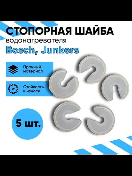 Стопорная шайба 18 мм для газового водонагревателя - 5шт